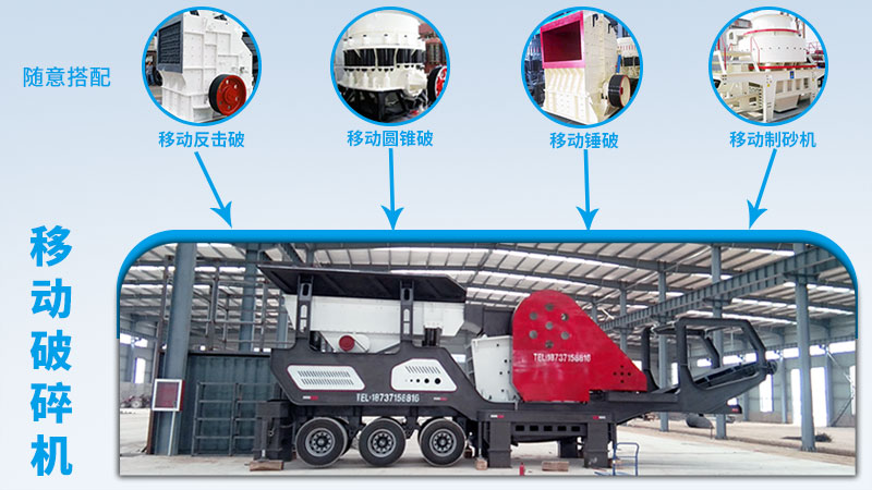 移動石子破碎機(jī)